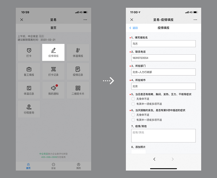 企業(yè)-疫情填報(bào)-2.jpg