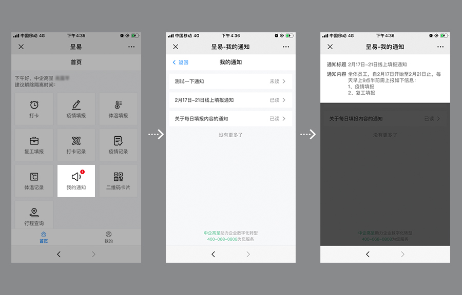 員工-我的通知.jpg